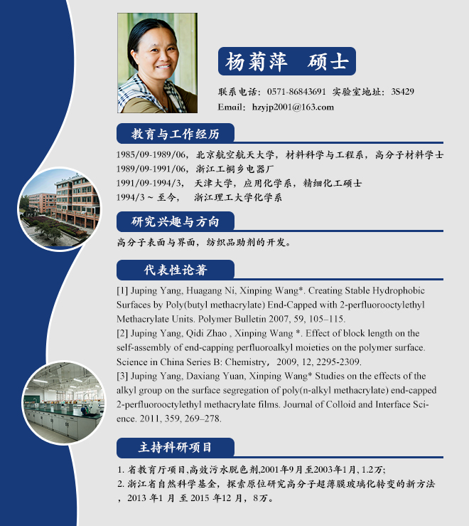 个人简介－杨菊萍.jpg