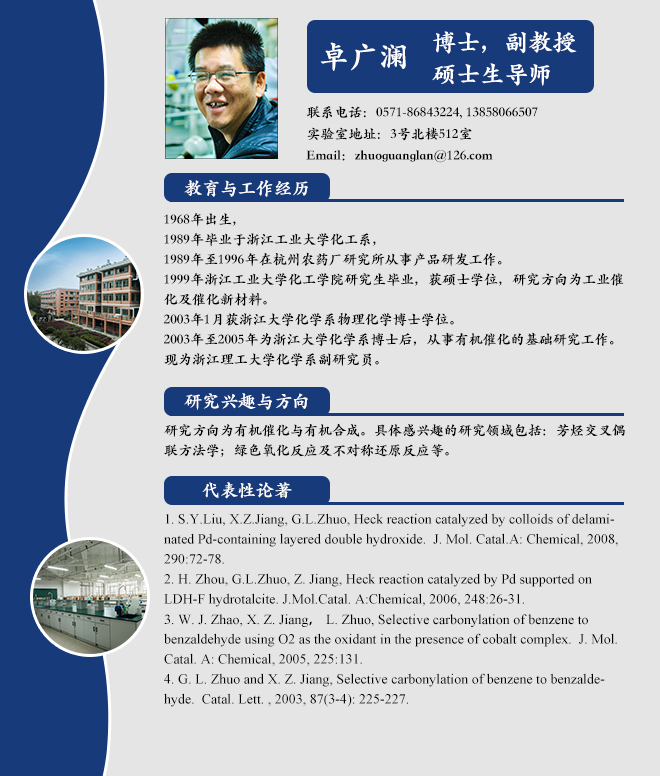 个人简介－卓广澜-20161026.jpg