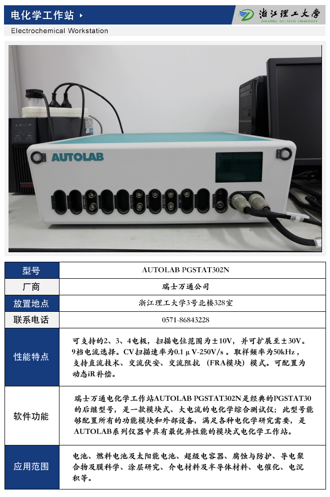 电化学工作站.jpg