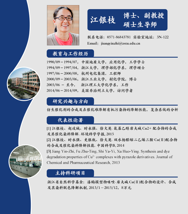 个人简介－江银枝.jpg