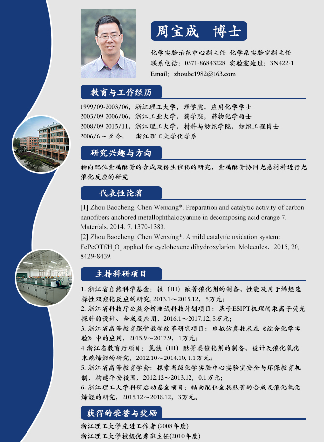 个人简介－周宝成.jpg