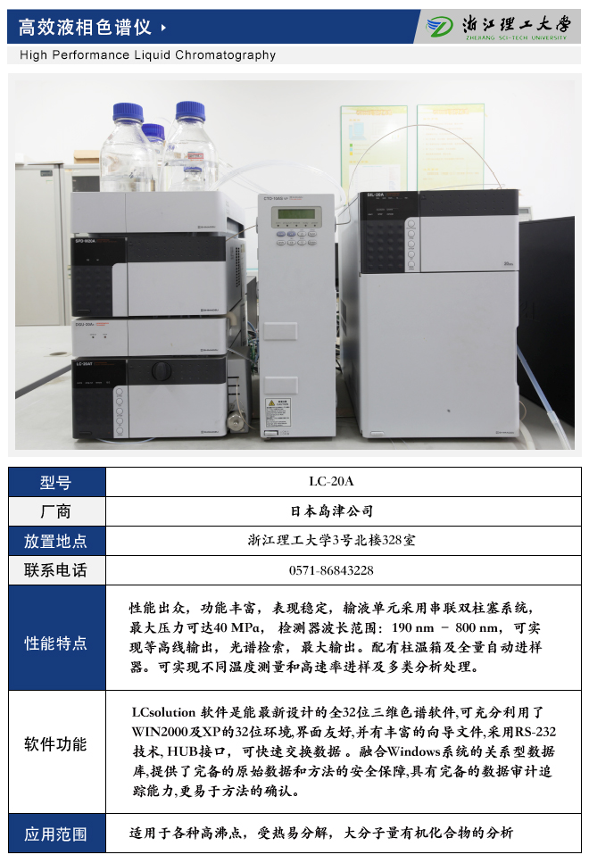高效液相色谱仪.jpg