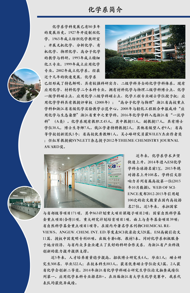 化学系简介.jpg