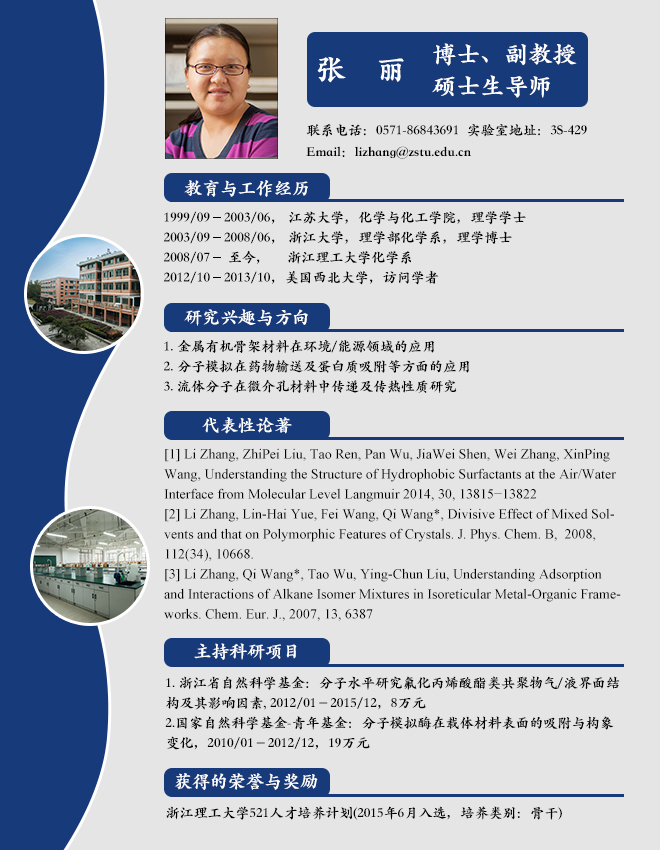 个人简介－张丽.jpg
