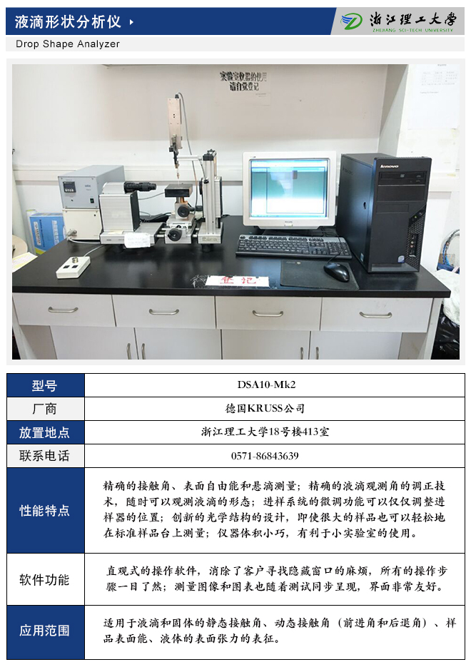 液滴形状分析仪.jpg
