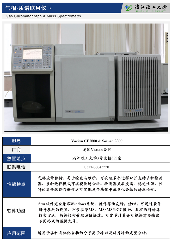 气相-质谱联用仪.jpg