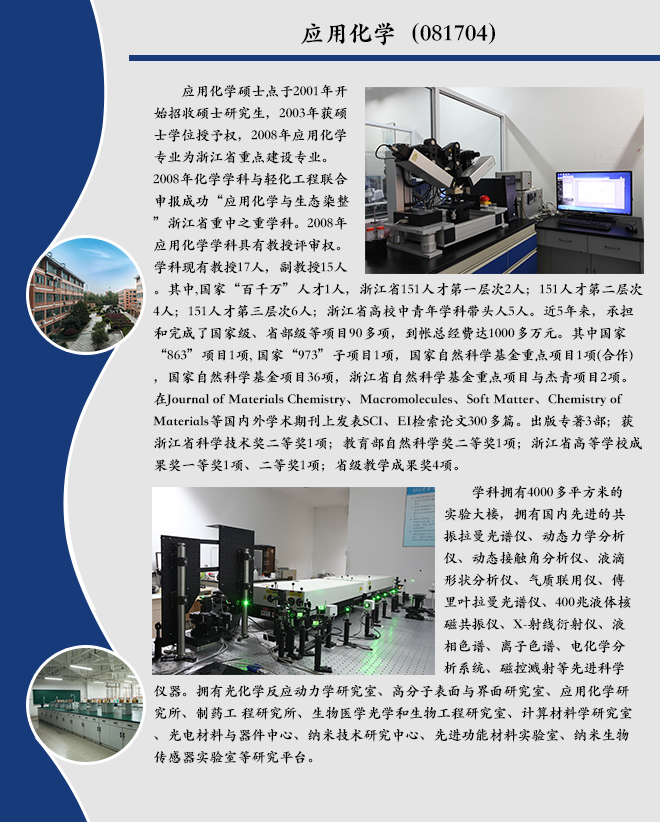 应用化学（081704）.jpg